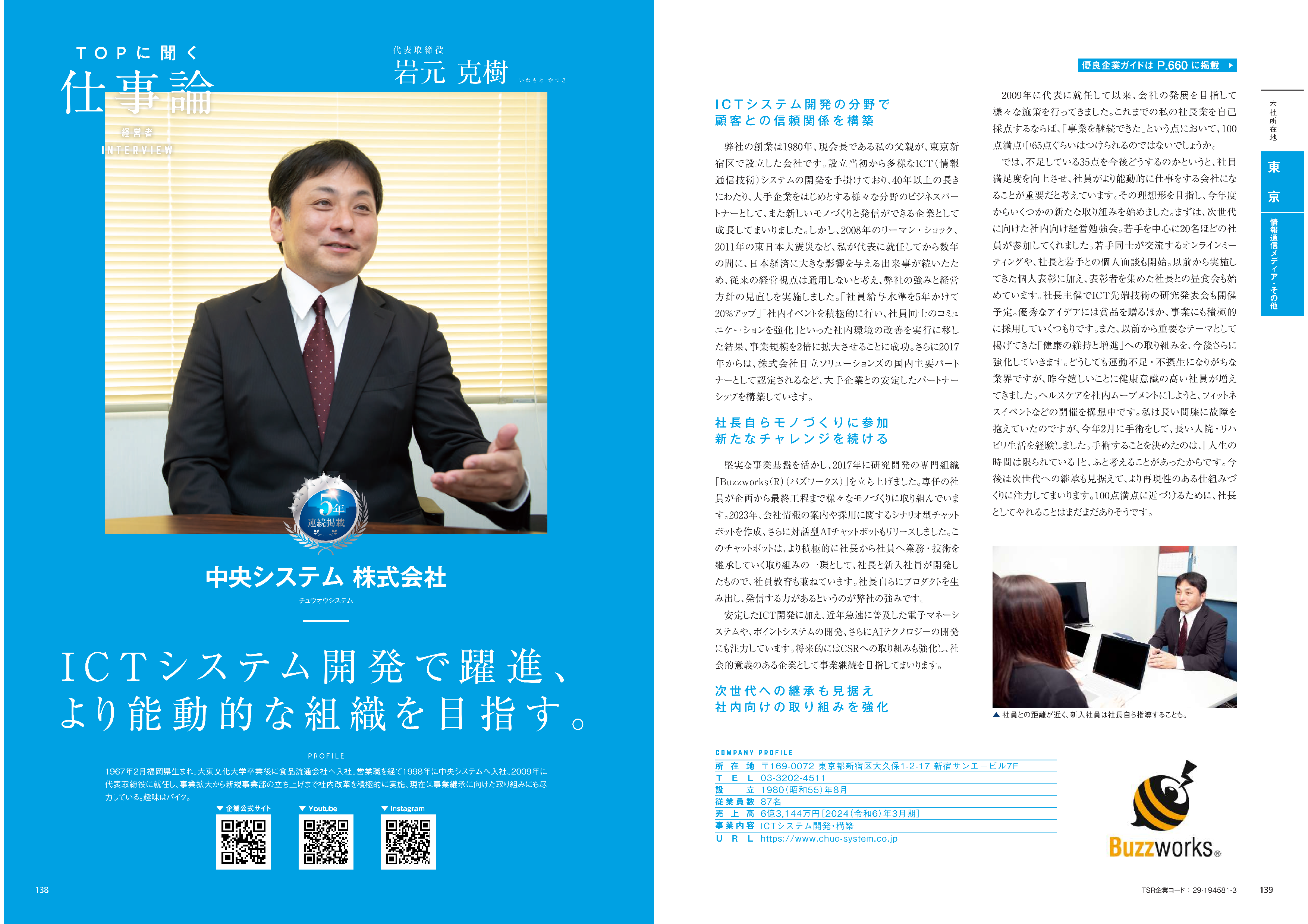 国内優良企業認定