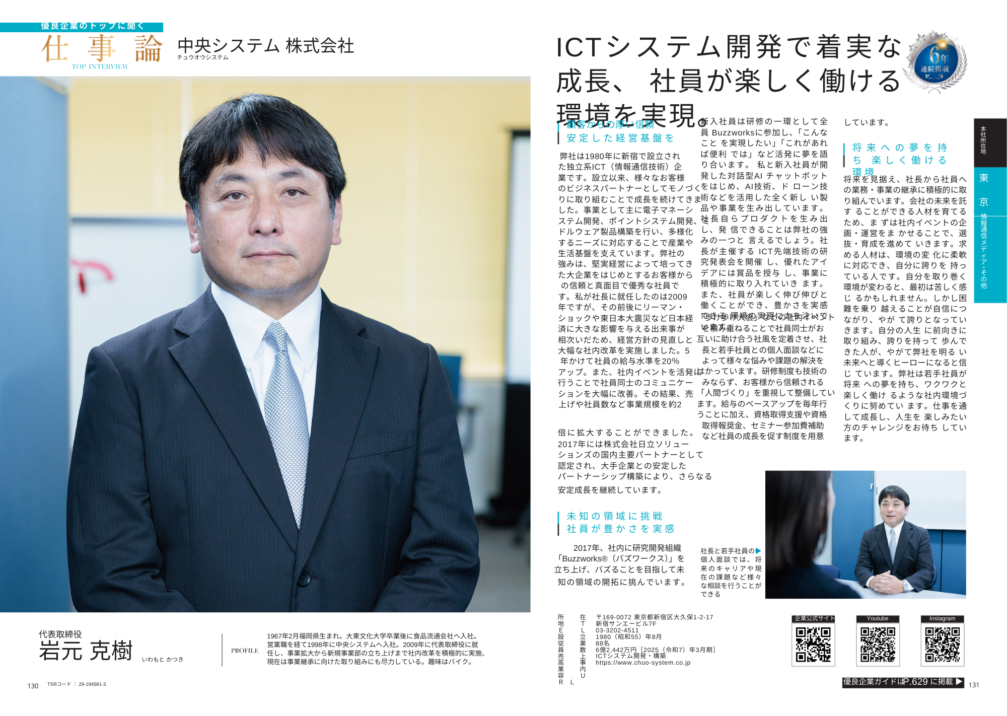 国内優良企業認定