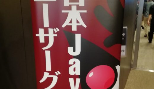 JJUG CCC 2019 Spring に参加してみた