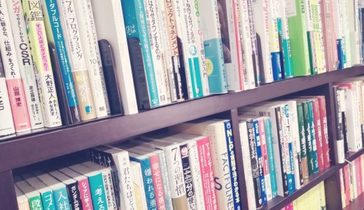 #中央システム図書館 - 蔵書紹介（2019-07時点）