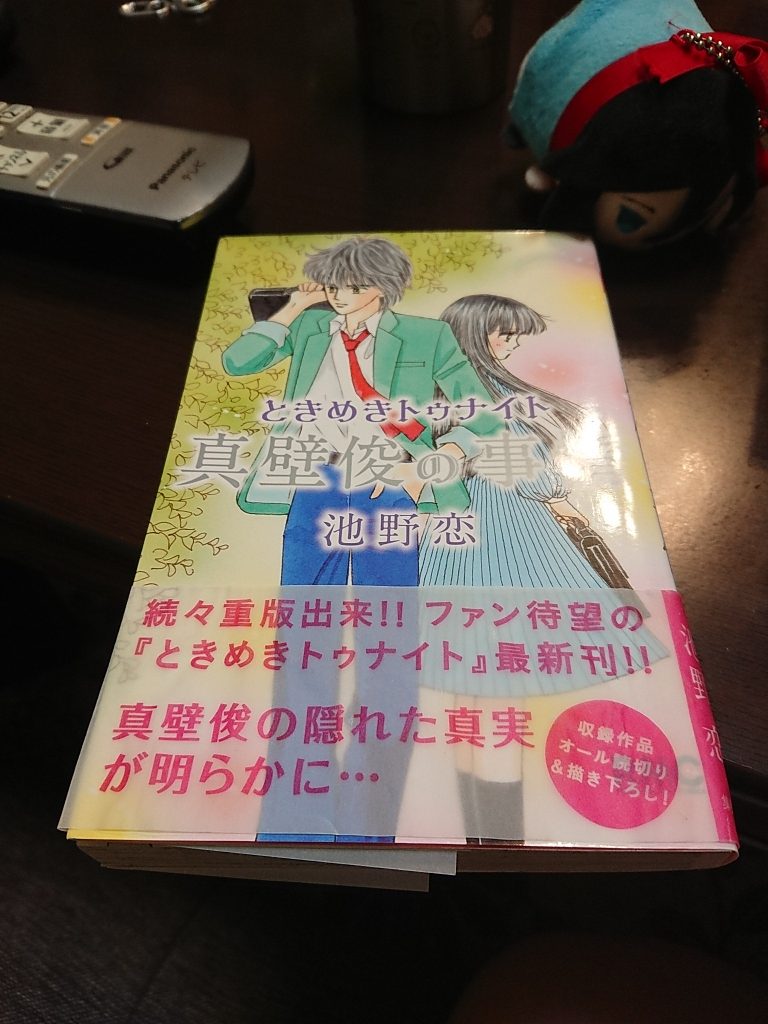 ときめきトゥナイト ちゅうしょこ