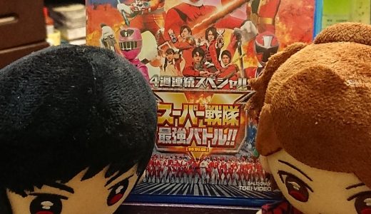スーパー戦隊最強バトル