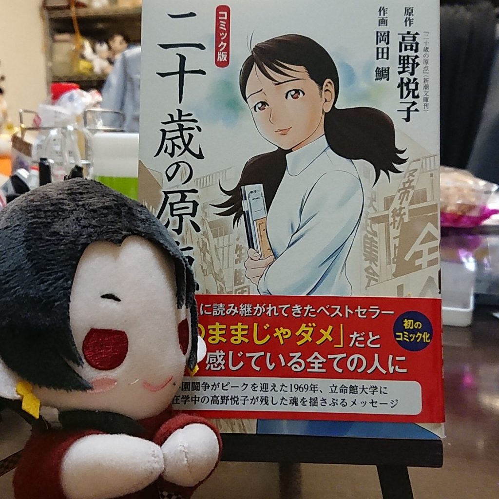 二十歳の原点 ちゅうしょこ