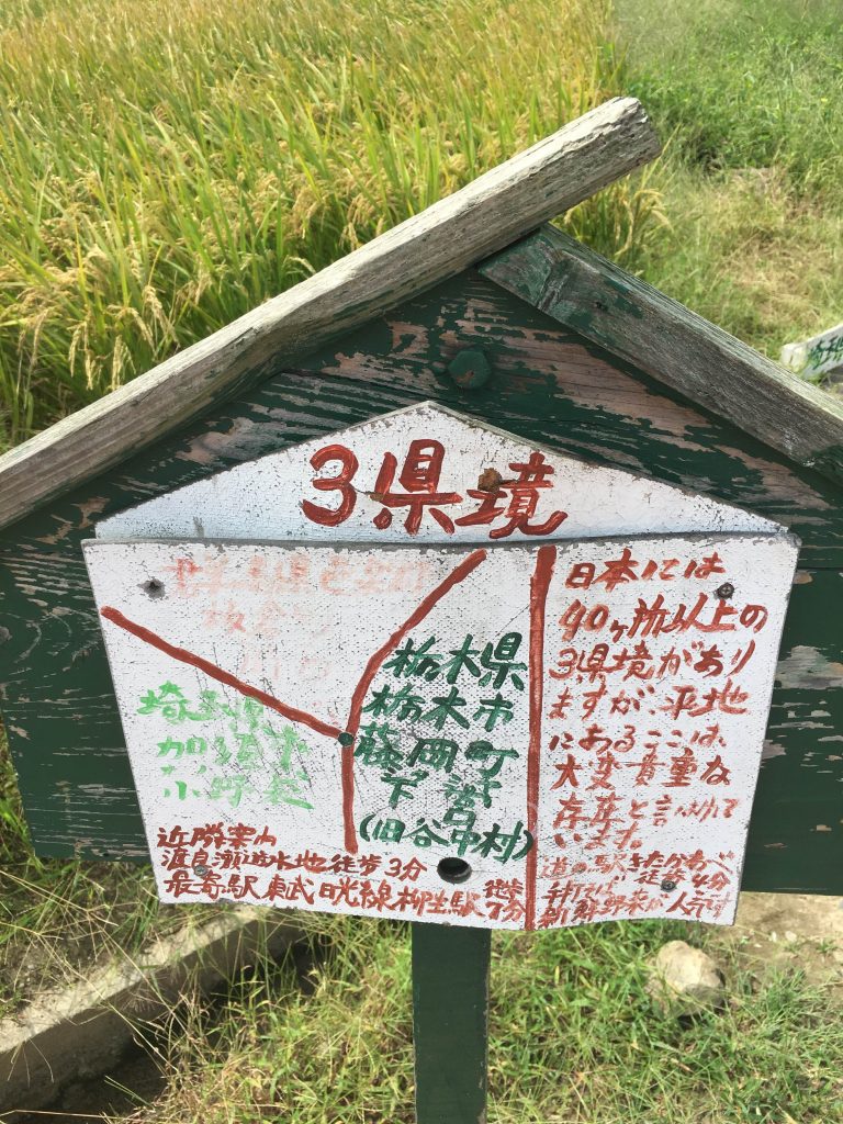 ３県境