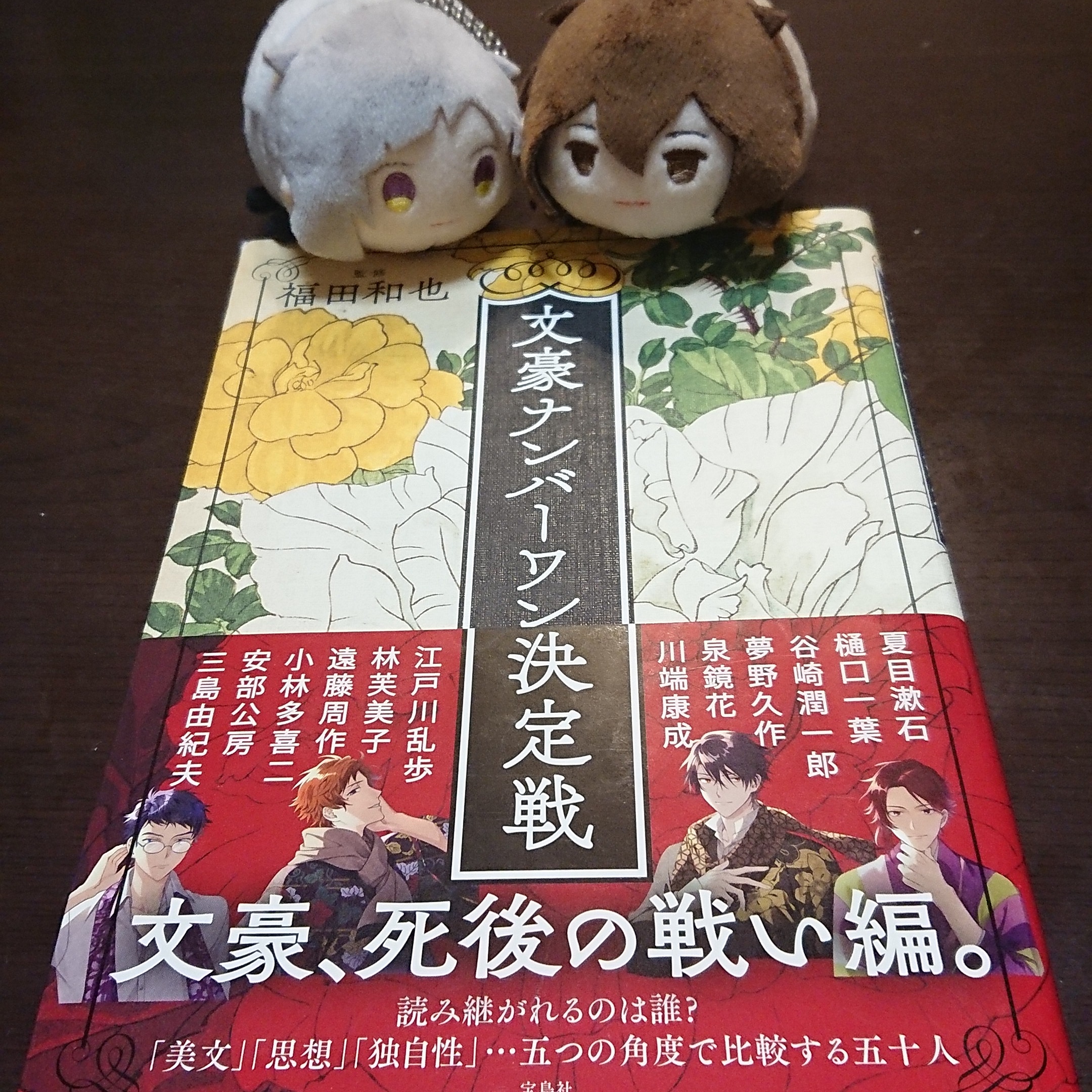 文豪ナンバーワン決定戦 - ちゅうしょこ 文豪ナンバーワン決定戦 - ちゅうしょこ