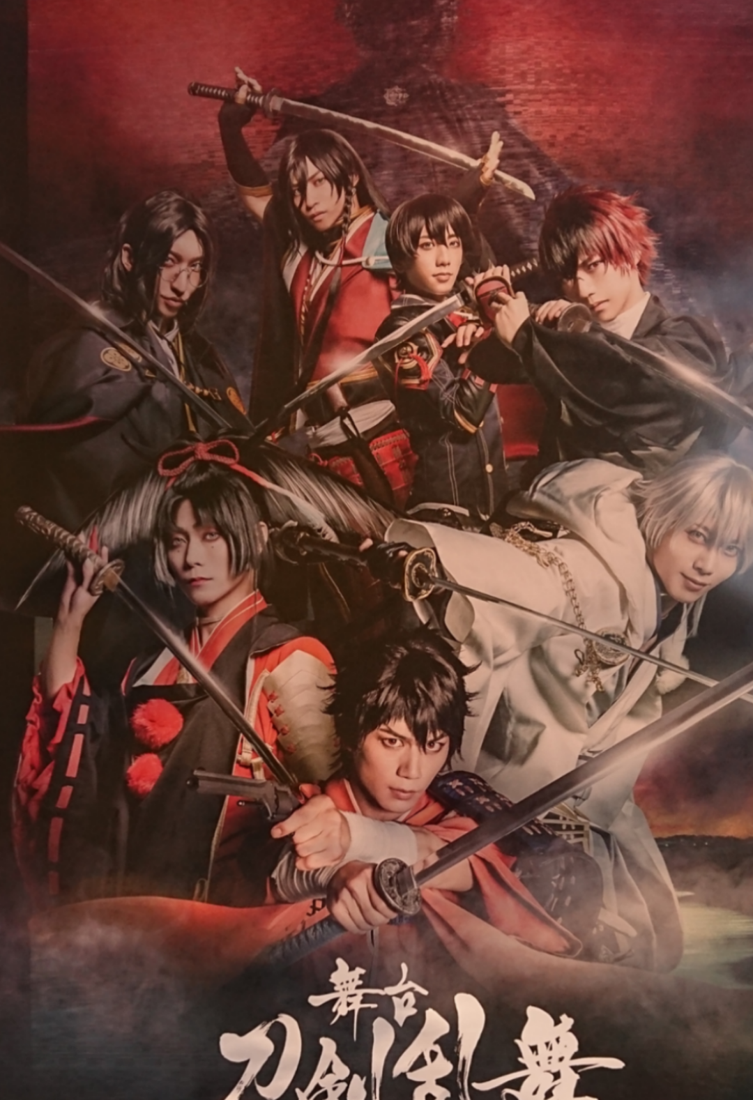 舞台刀剣乱舞 朧の志士たち ちゅうしょこ 舞台刀剣乱舞 朧の志士たち ちゅうしょこ