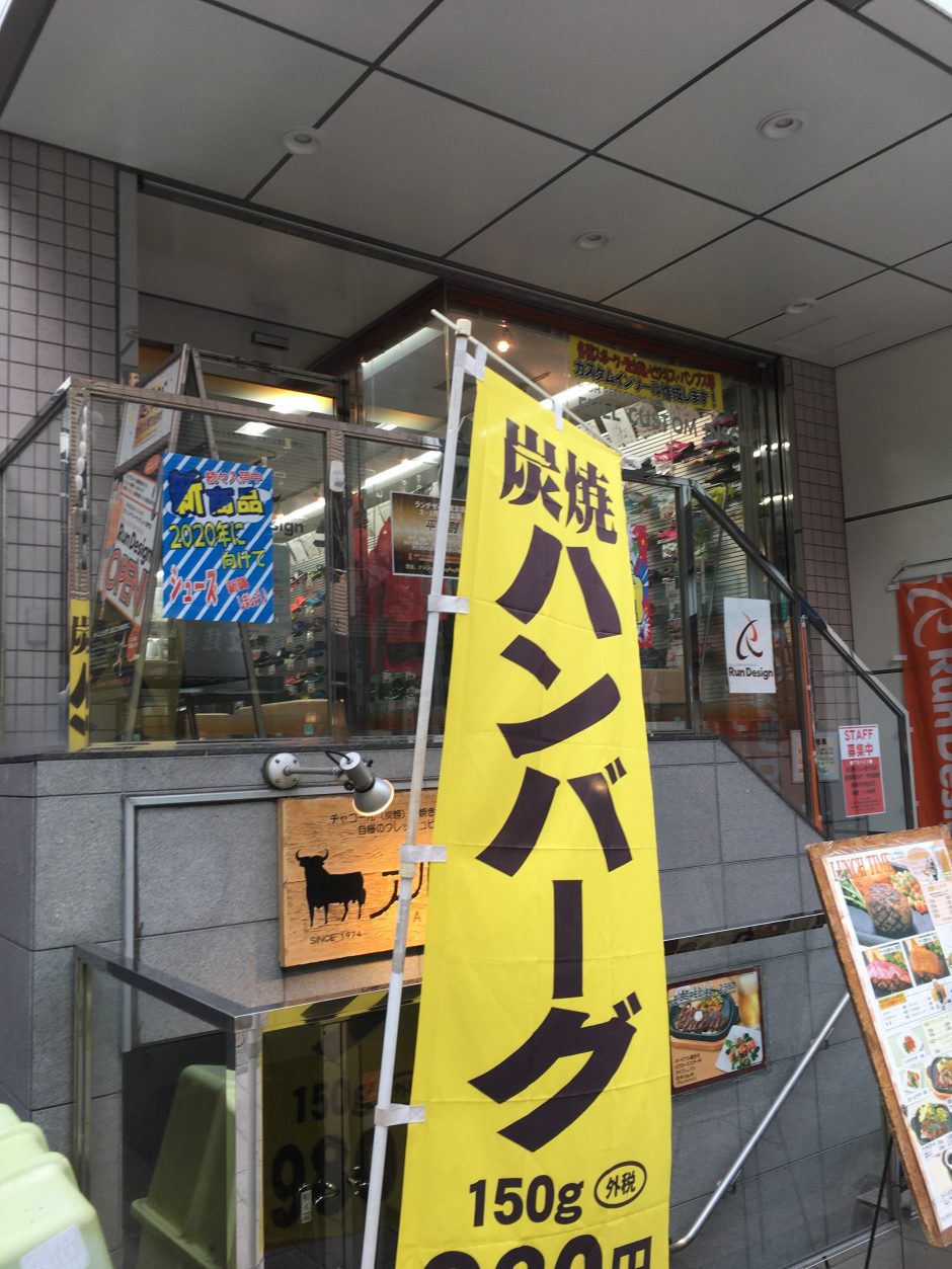 ランニングシューズ屋