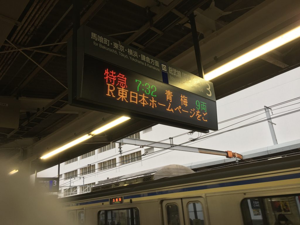 青梅マラソン2020_電車1