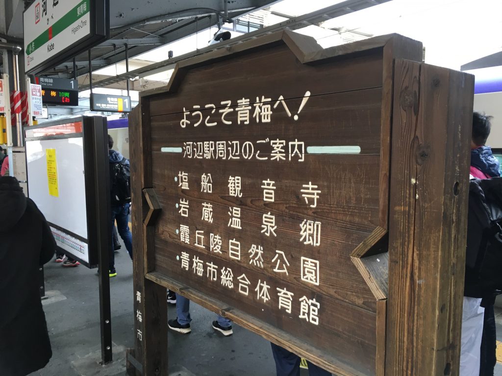 青梅マラソン2020_電車3