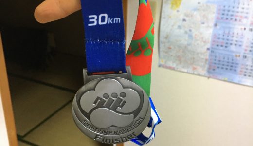 【マラソン】青梅ー青梅マラソン2020ー