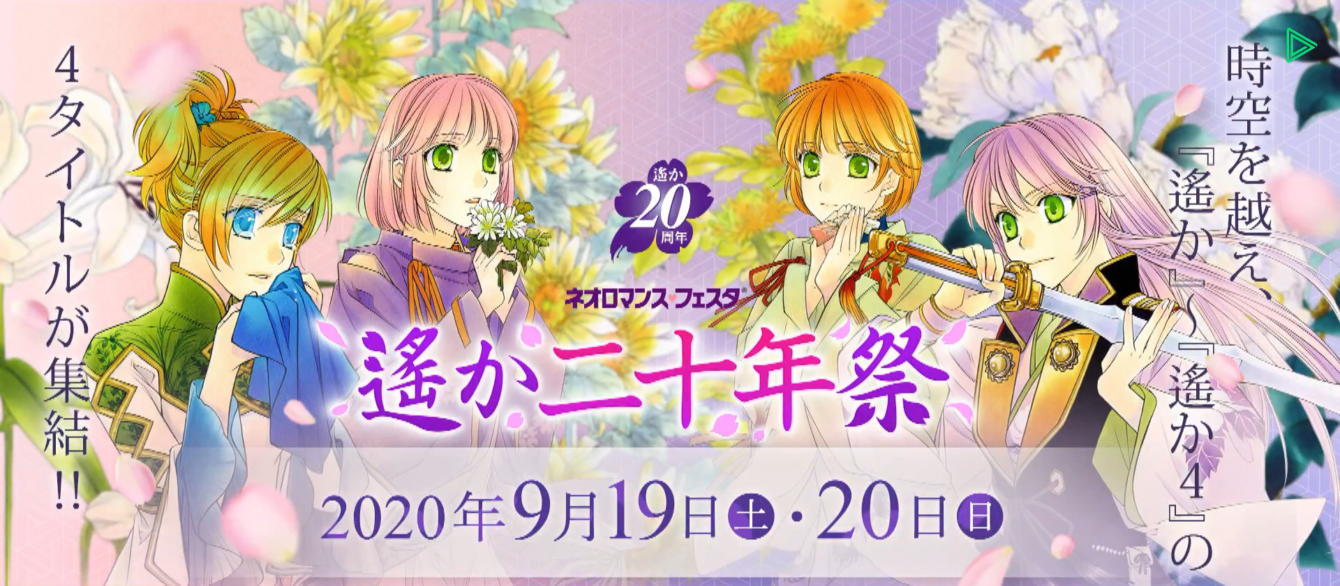 遙か祭周年祭 ちゅうしょこ