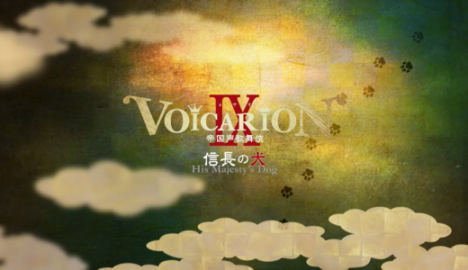 VOICARION Ⅸ  帝国声歌舞伎 信長の犬