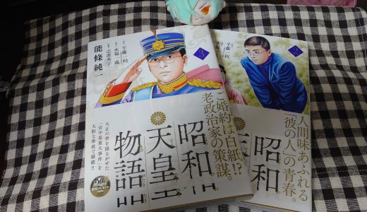 昭和天皇物語