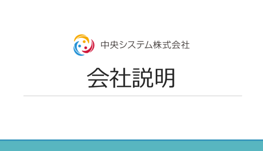 【2025卒】会社説明会 のご案内