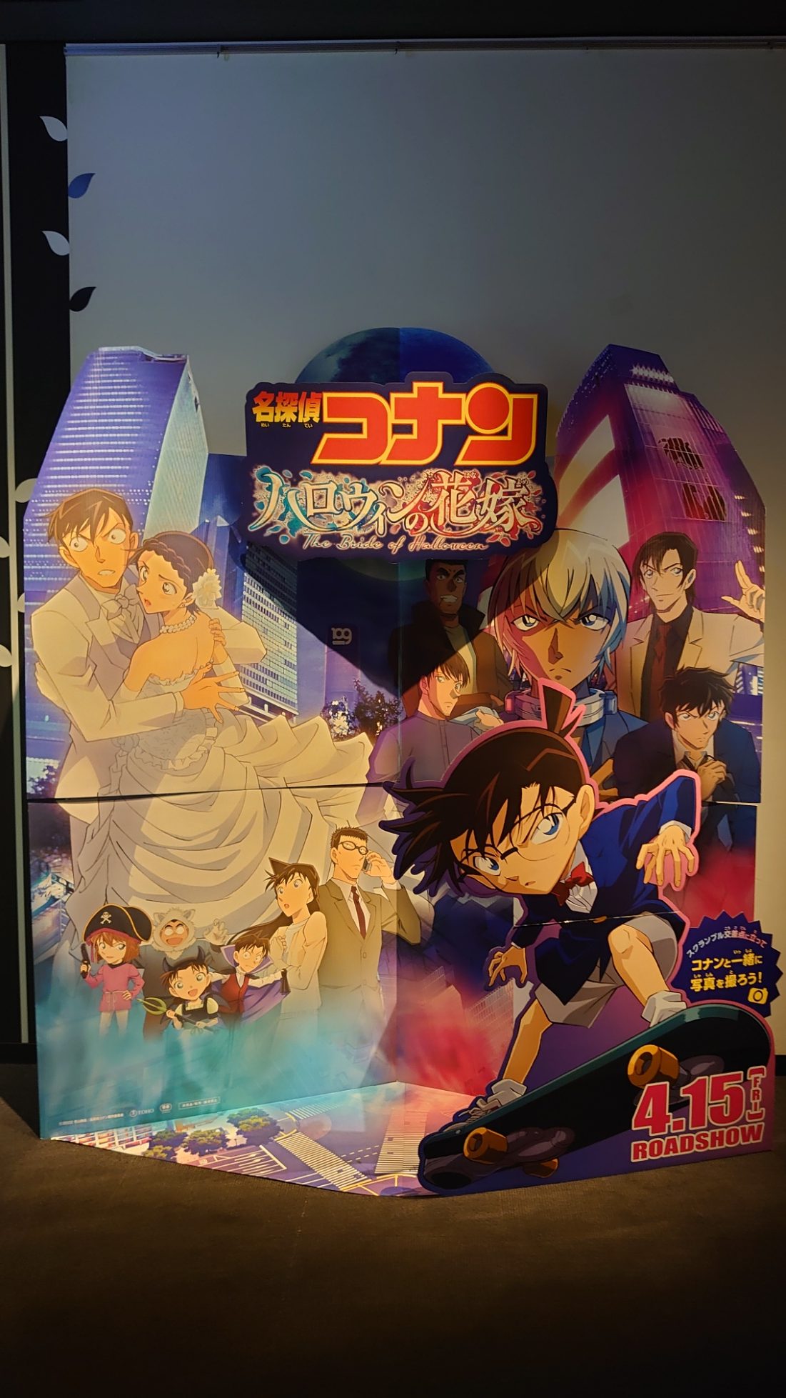 名探偵コナン ハロウィンの花嫁 - ちゅうしょこ