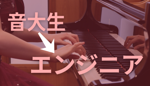 ICT企業がピアノ演奏動画を制作した話