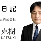 【社長】ブログはじめました