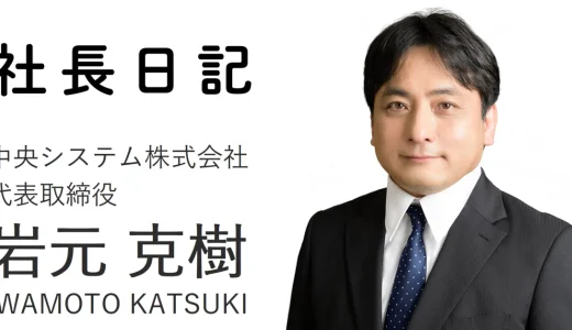 【社長】ブログはじめました